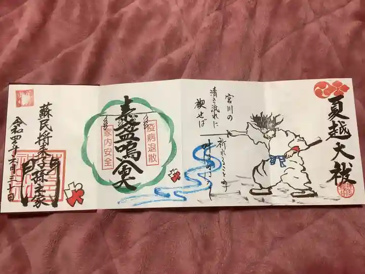 若宮神明社の御朱印