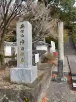 清岩禅寺の塔