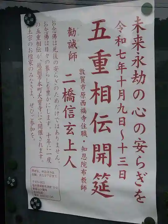 西福寺(福井県)