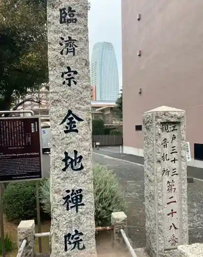 金地院(東京都)