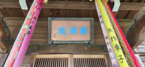 放光殿(山形県)