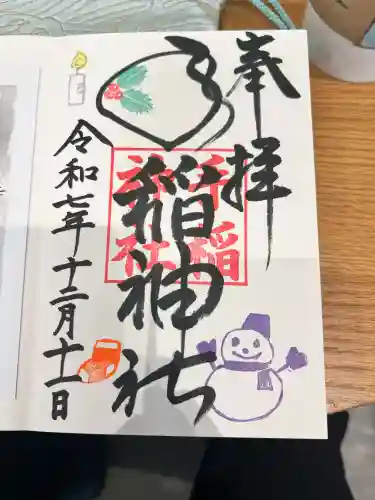 手稲神社(北海道)