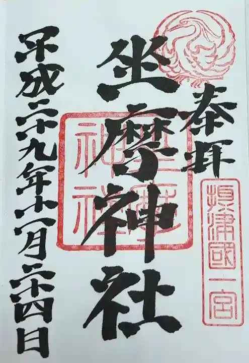 坐摩神社(大阪府)