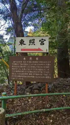 鳳来山東照宮(愛知県)