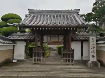 浄福寺の山門・神門