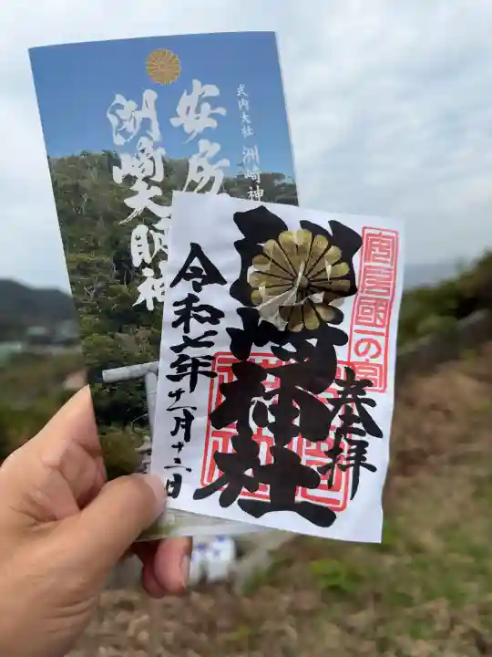 洲崎神社(千葉県)