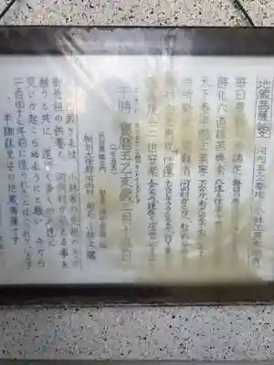 河内地蔵(神奈川県)