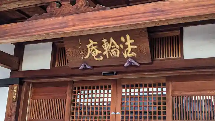 霊松寺(大阪府)