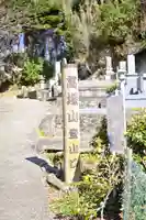 大聖院(高塚不動尊)(千葉県)