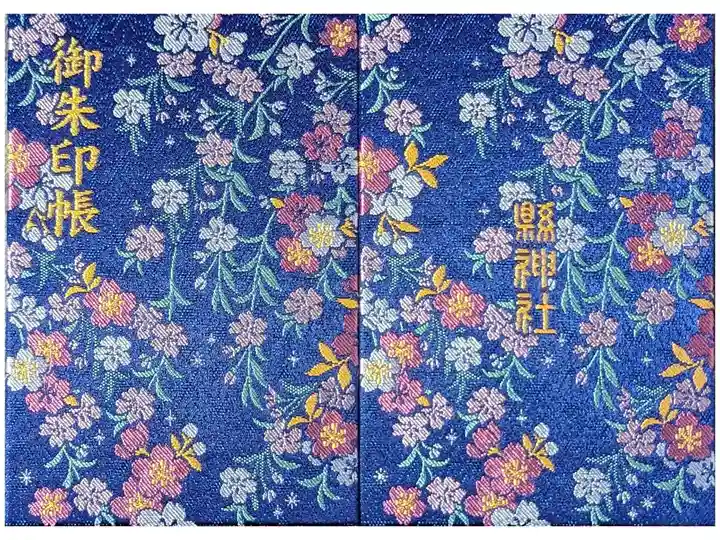 木花桜御朱印帳・群青(2色ありました)