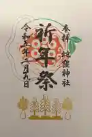 蛇窪神社(東京都)