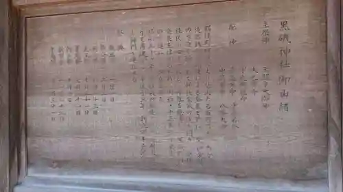 黒磯神社のその他建物