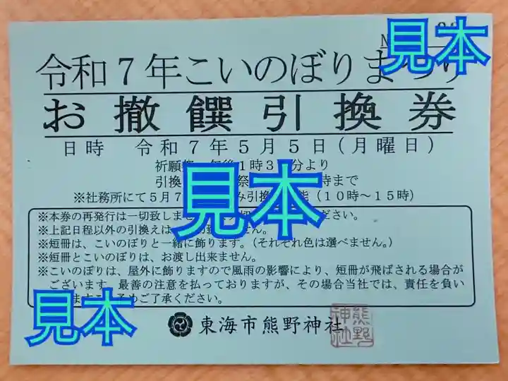 東海市熊野神社(愛知県)