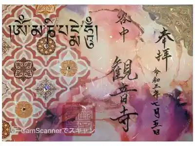 『第三弾』限定スワロフスキー御朱印✨
書置きです💗
