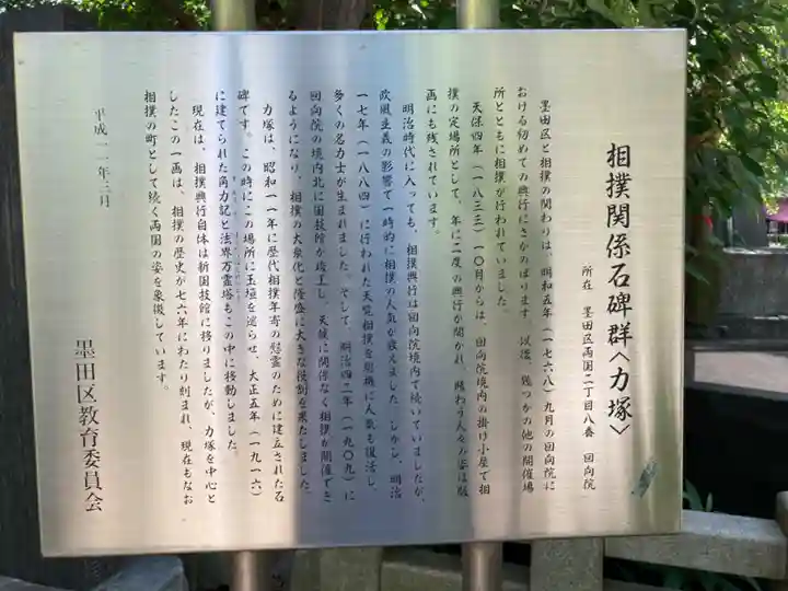 回向院(東京都)