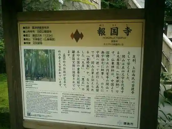 報国寺の歴史