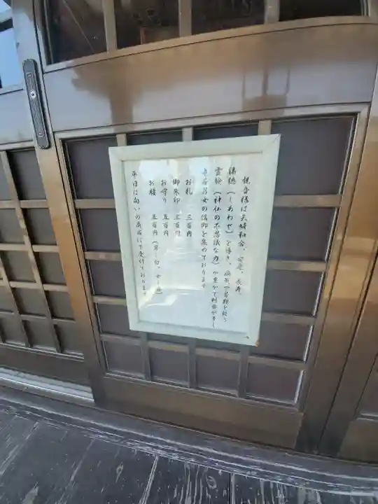 谷中如意輪観音のその他建物