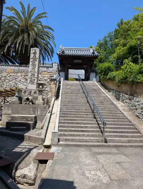 本蓮寺(岡山県)