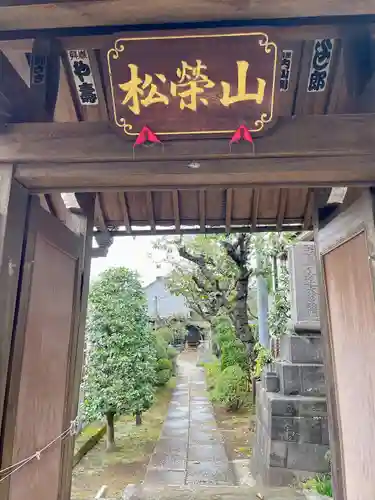 福相寺(東京都)