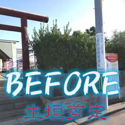 七重浜海津見神社(北海道)