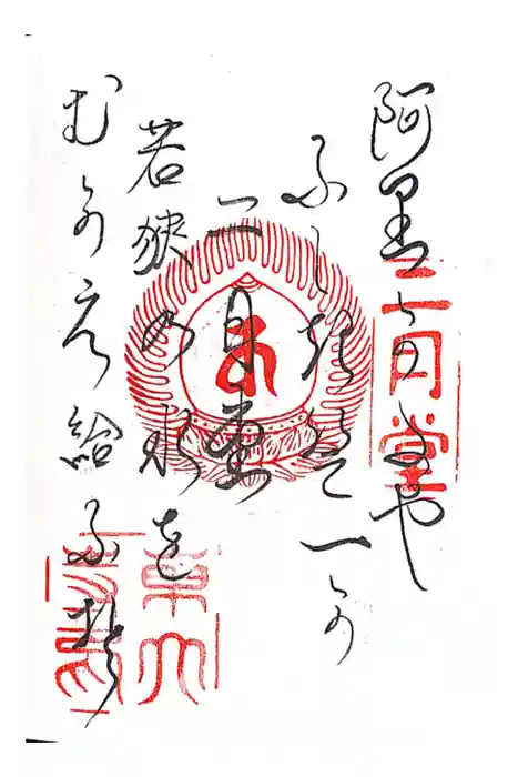 東大寺 二月堂の御朱印