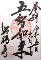 興福寺(滋賀県)