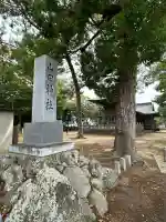 山田神社(神奈川県)
