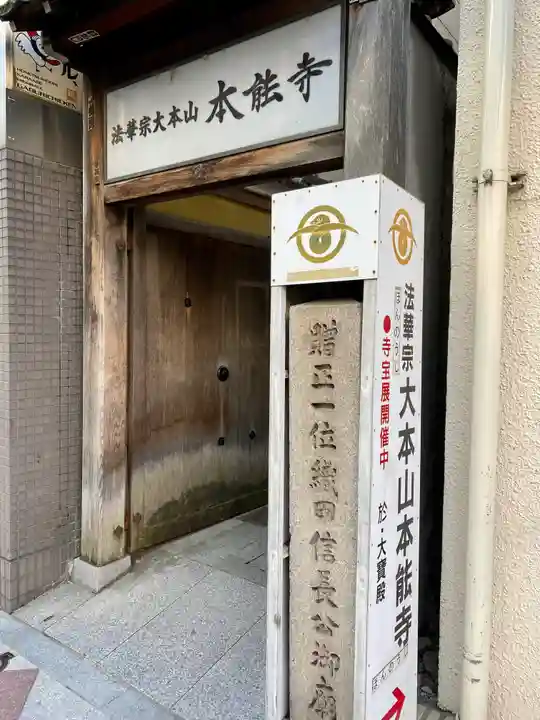 本能寺のその他建物