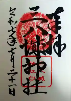三八城神社(青森県)