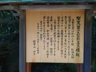 秋葉山量覚院(神奈川県)