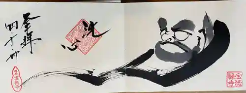 宝徳寺の御朱印