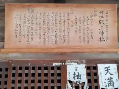 只上神社(群馬県)