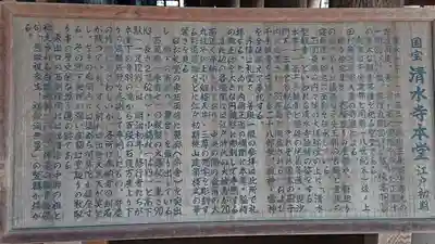 清水寺(京都府)