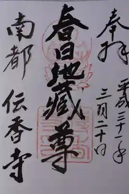 御朱印は書置きです