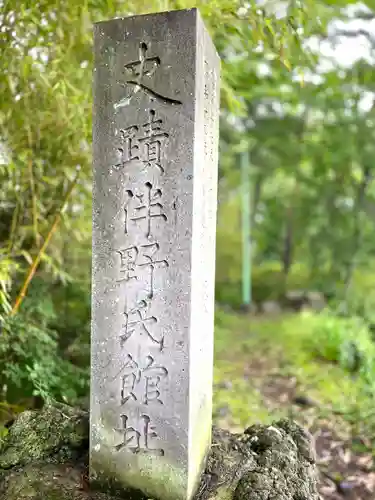 大伴神社(長野県)