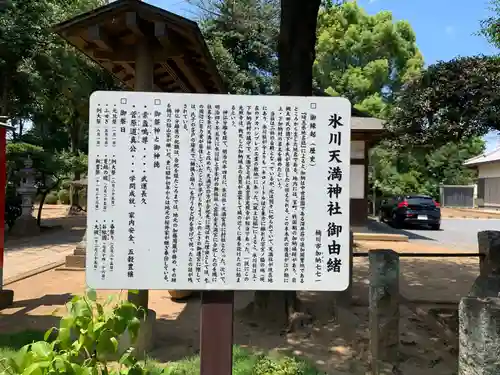 氷川天満神社(埼玉県)