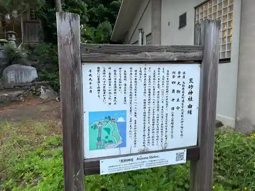 荒砂神社(鳥取県)
