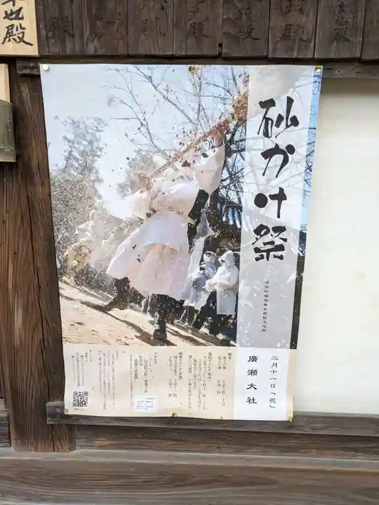 廣瀬大社(奈良県)