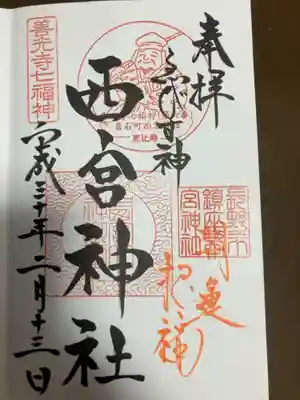 御朱印の記録の為に投稿。
