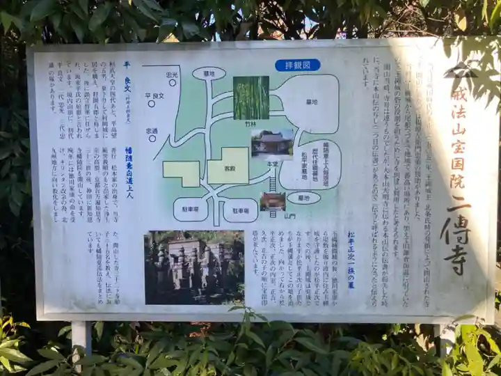 二伝寺(ニ傳寺)(神奈川県)