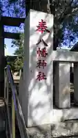岩戸八幡神社のその他建物