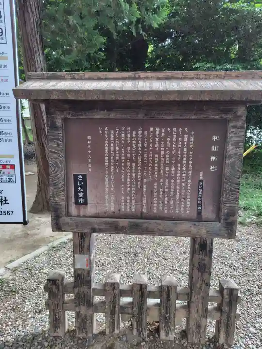 中山神社(埼玉県)