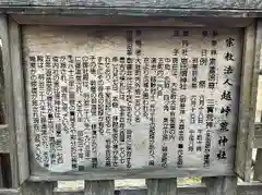 越峠荒神社の歴史