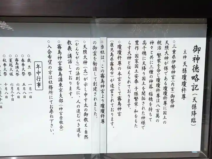 猿田彦神社(東京都)