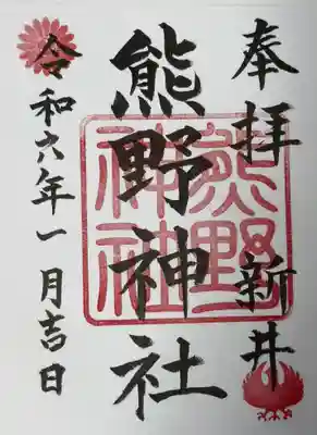 熊野神社（新井）(千葉県)