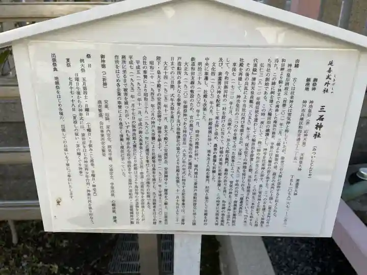 三石神社の歴史