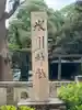 渋谷氷川神社(東京都)