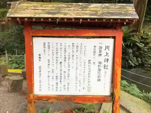 川上神社の歴史