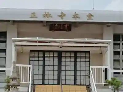 正林寺の本殿・本堂