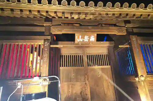 東長寺の山門・神門